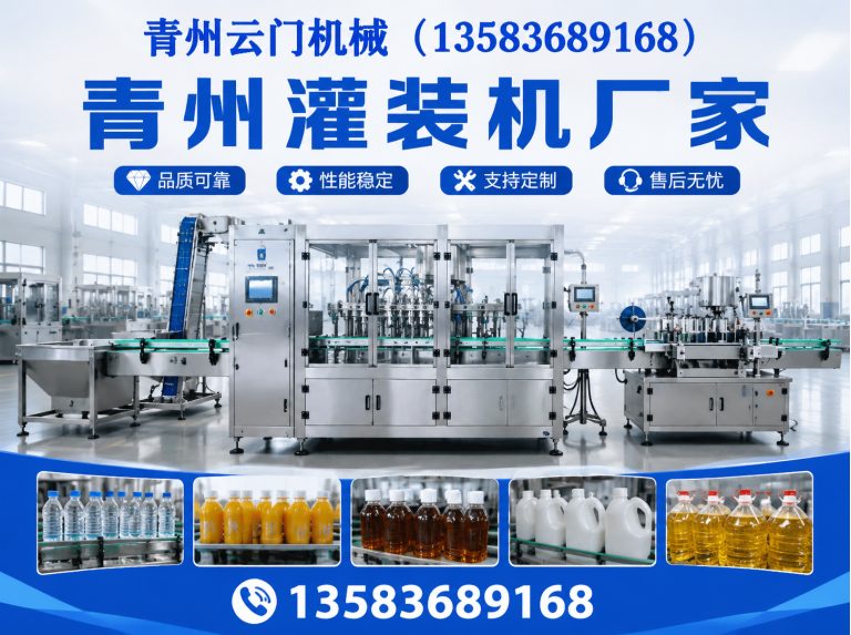 诸城市全自动灌装机展示图